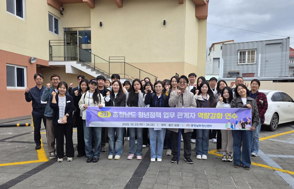 이웃사촌마을 지원센터를 견학한 충청남도 청년정책 업무 관계자들