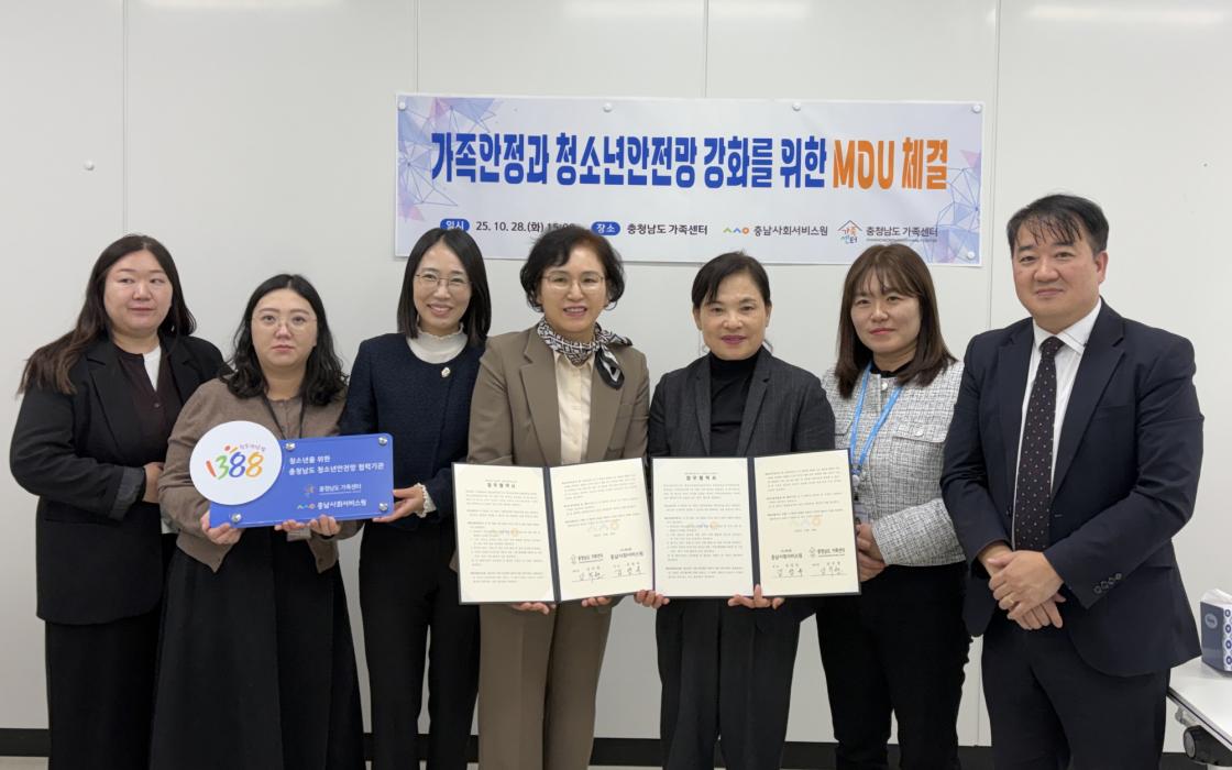 2025년 충남사회서비스원과 충청남도 가족센터 간의 업무협약 체결(사진=충남사회서비스원 제공)