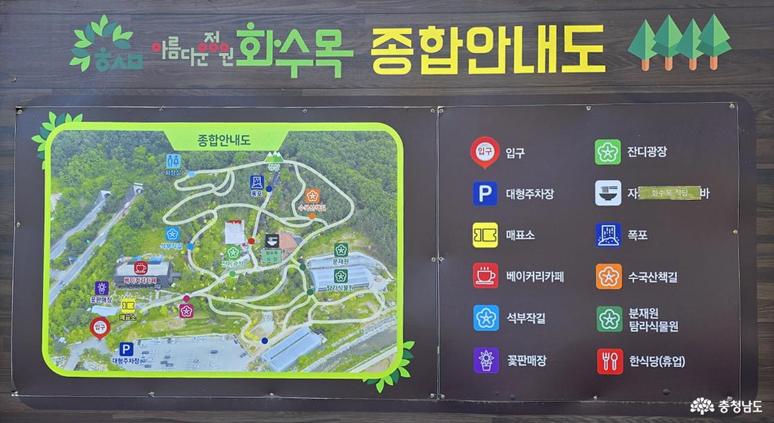 아름다운 정원 화수목 안내도