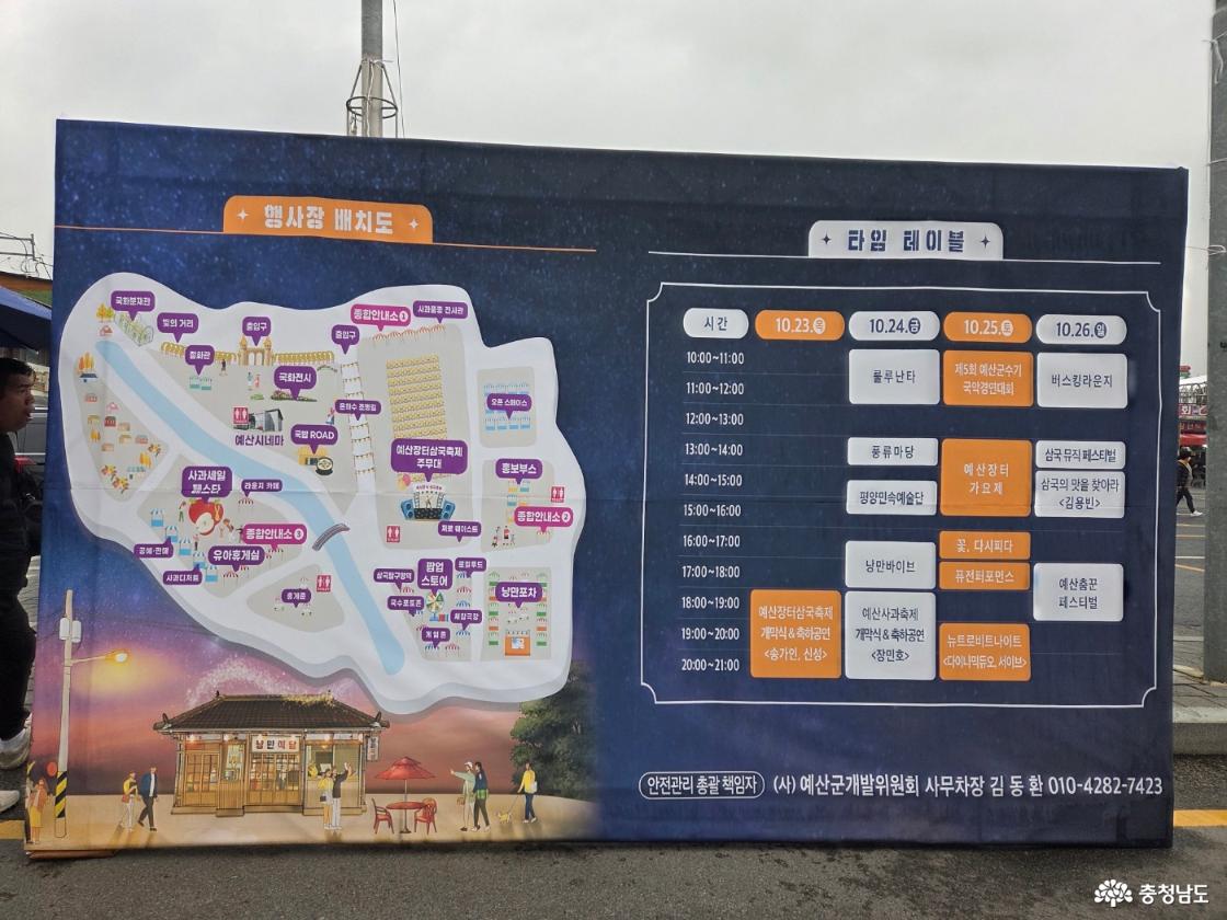 예산 삼국축제와 사과축제