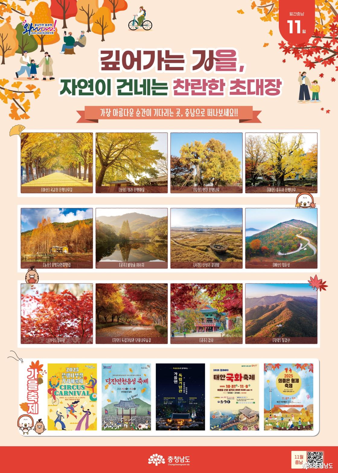 자연이 보내는 알록달록 가을 초대장