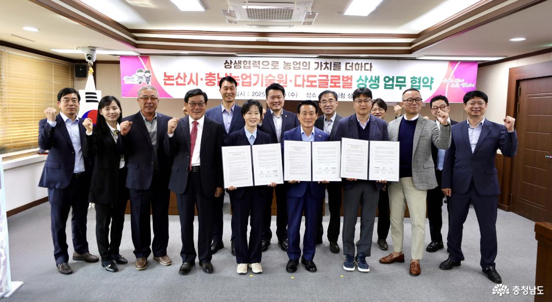 농기원·논산시·다도글로벌 상생업무협약식