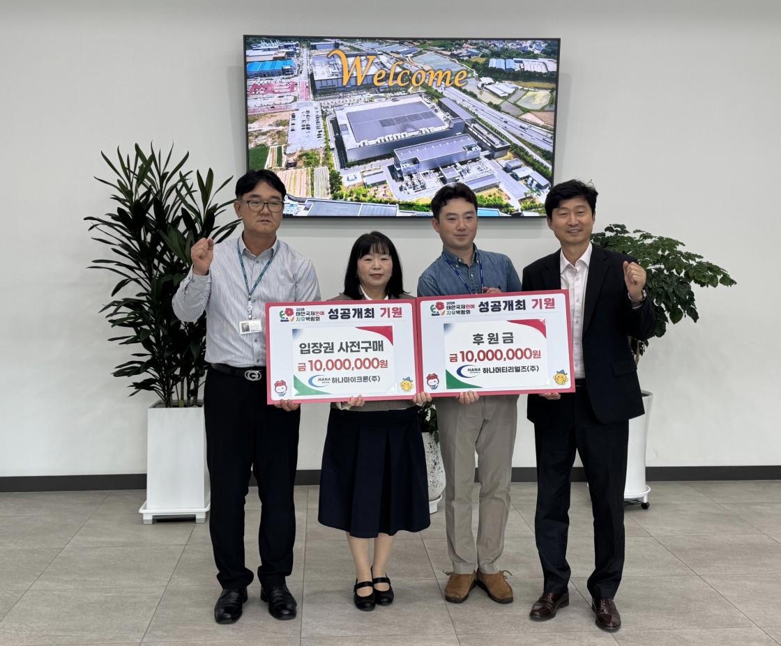 태안국제원예치유박람회조직위 하나머티리얼즈 협약식