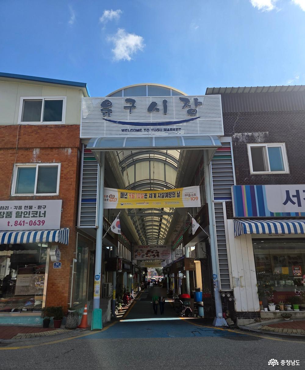 유구전통시장 입구 모습입니다. 5.18 민주항쟁의 시간적 배경으로 촬영된 영화 꽃잎의 촬영지이죠. 공주의 레트로함을 물씬 느낄 수 있는 곳입니다.