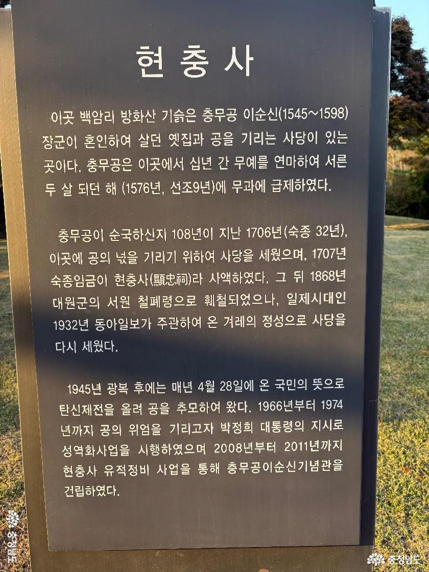 현충사 안내문