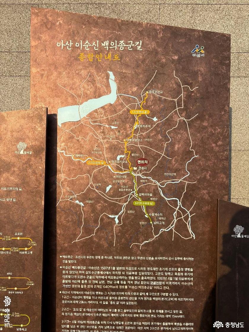 이순실 백의종군길 안내문