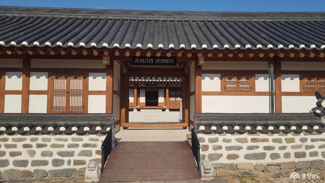 충청감영 생생마을 개관