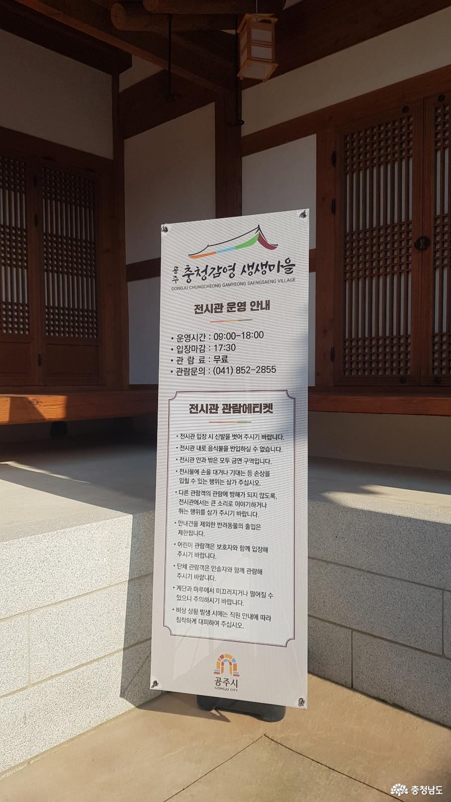충청감영 생생마을 개관