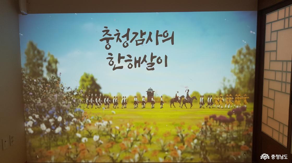 충청감영 생생마을 개관