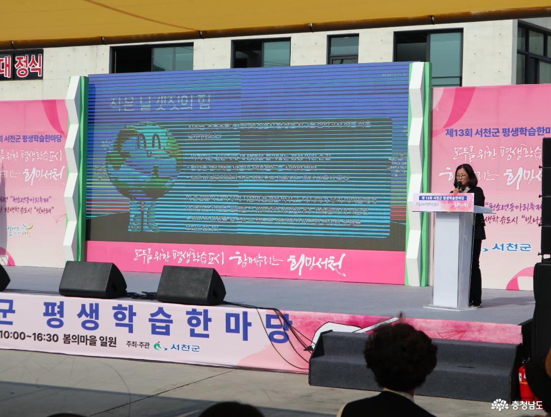 서천평생학습한마당 무대 전경