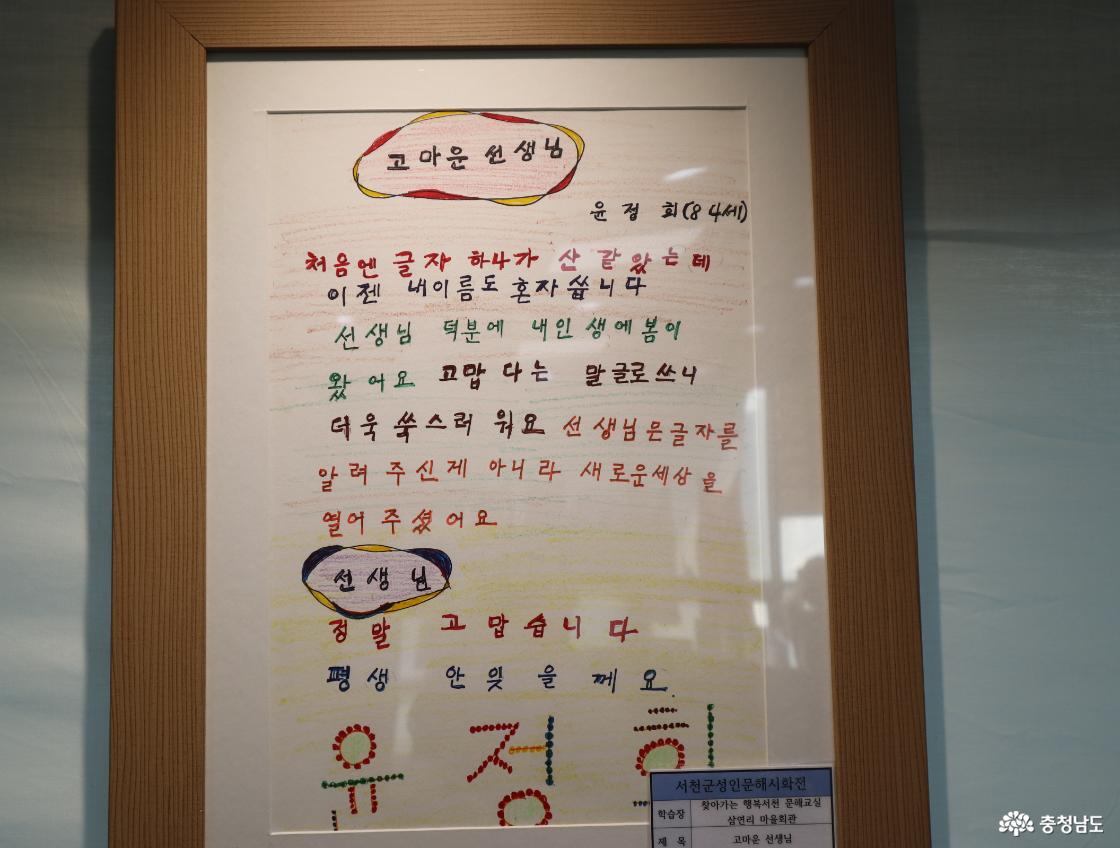 성인문해 시화전