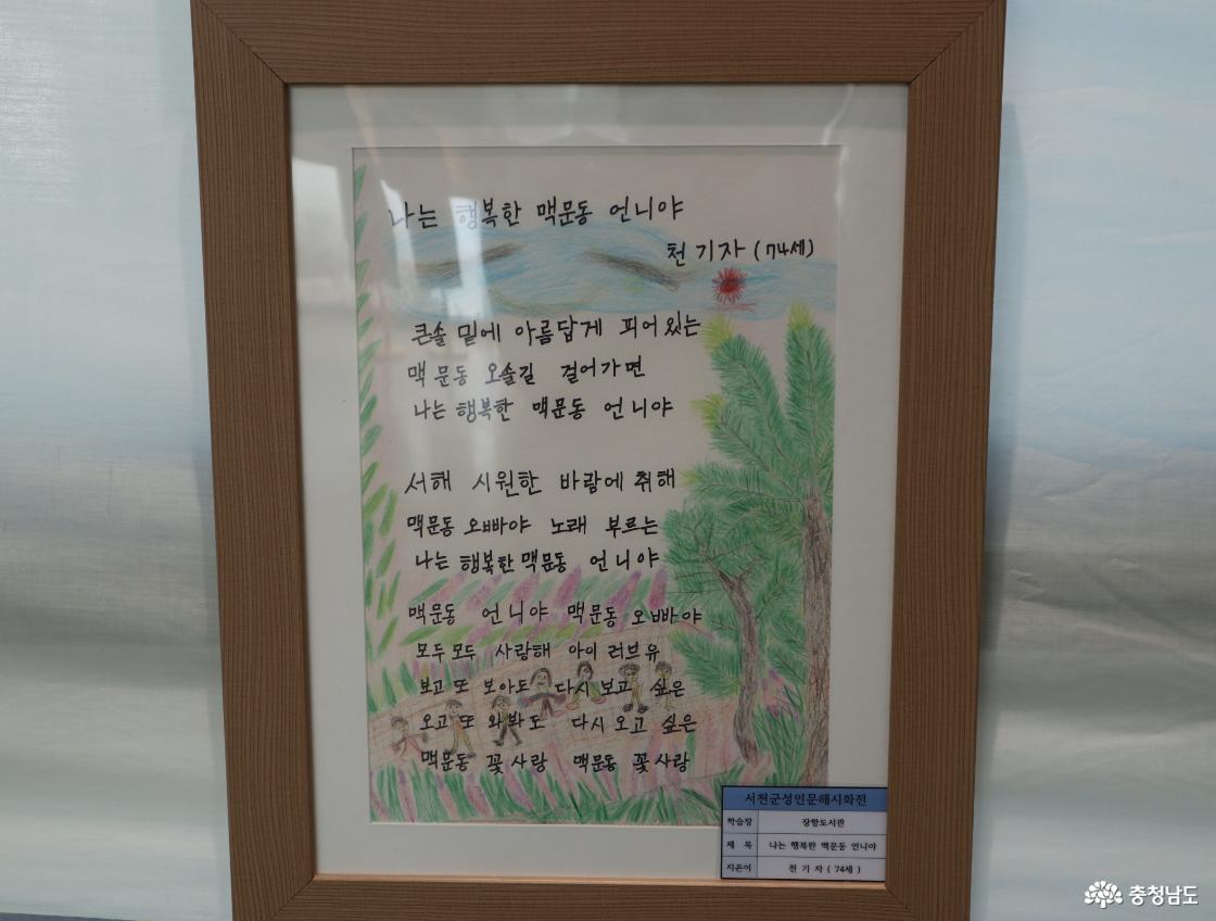 성인문해 시화전