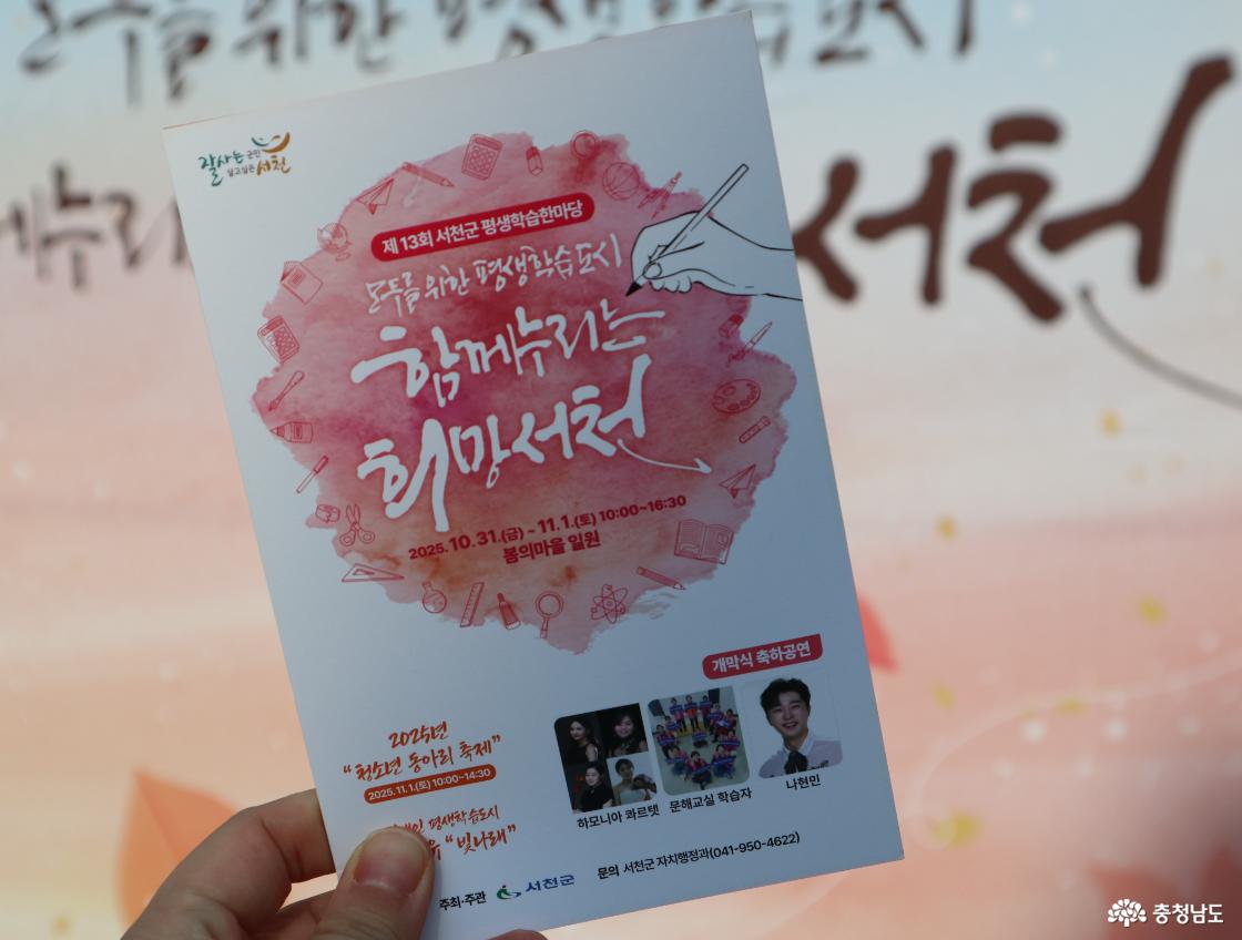서천군평생학습한마당 팜플렛
