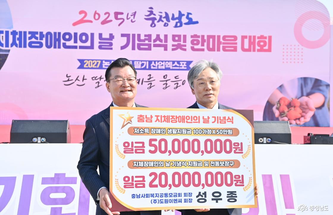 충남지체장애인의 날 기념식