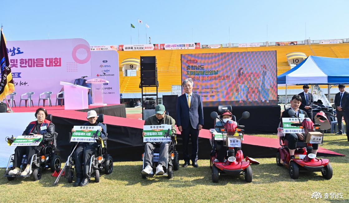 충남지체장애인의 날 기념식