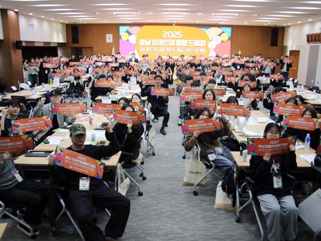 2025 충남 미래인재 동행 드림업 행사 사진(2025. 11. 1.)