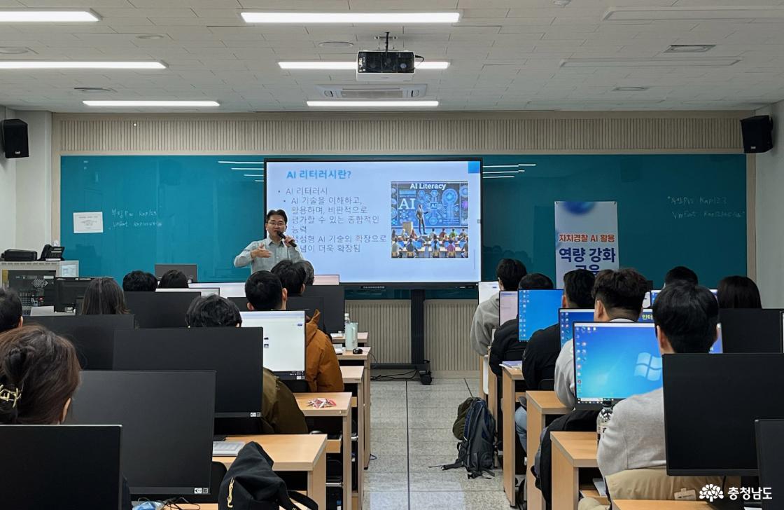 자치경찰 AI 교육