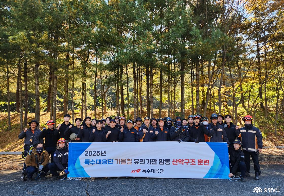 가을철 산악사고 대비 훈련