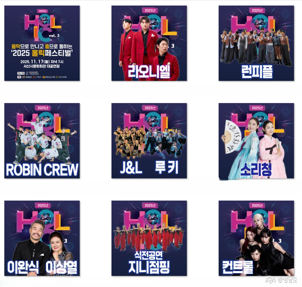 ▲ 2025 홀릭 페스티벌 출연진