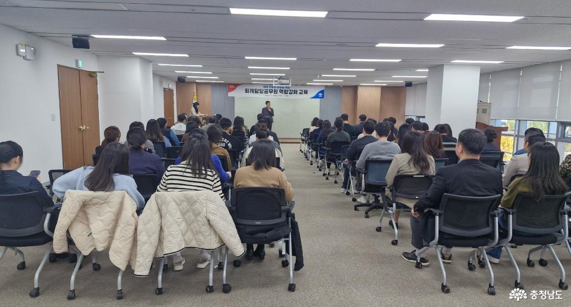 회계담당공무원 실무역량 강화