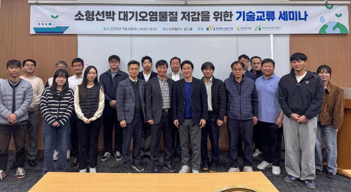 충남연구원, 소형선박 대기오염물질 배출관리 정책세미나 개최