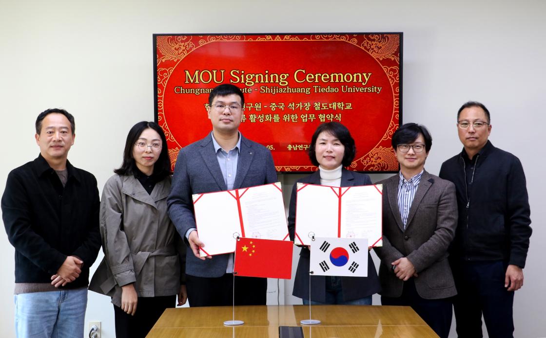충남연구원-중국 석가장 철도대학교, 대중교통 등 연구교류 협약 체결