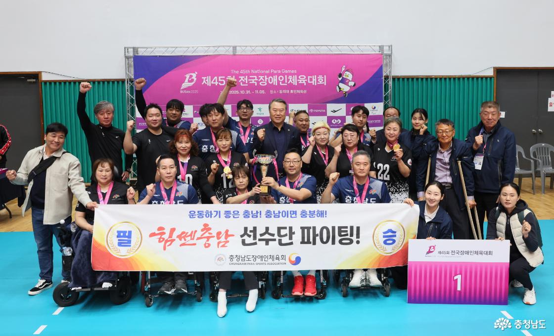 제45회 전국장애인체전(좌식배구)