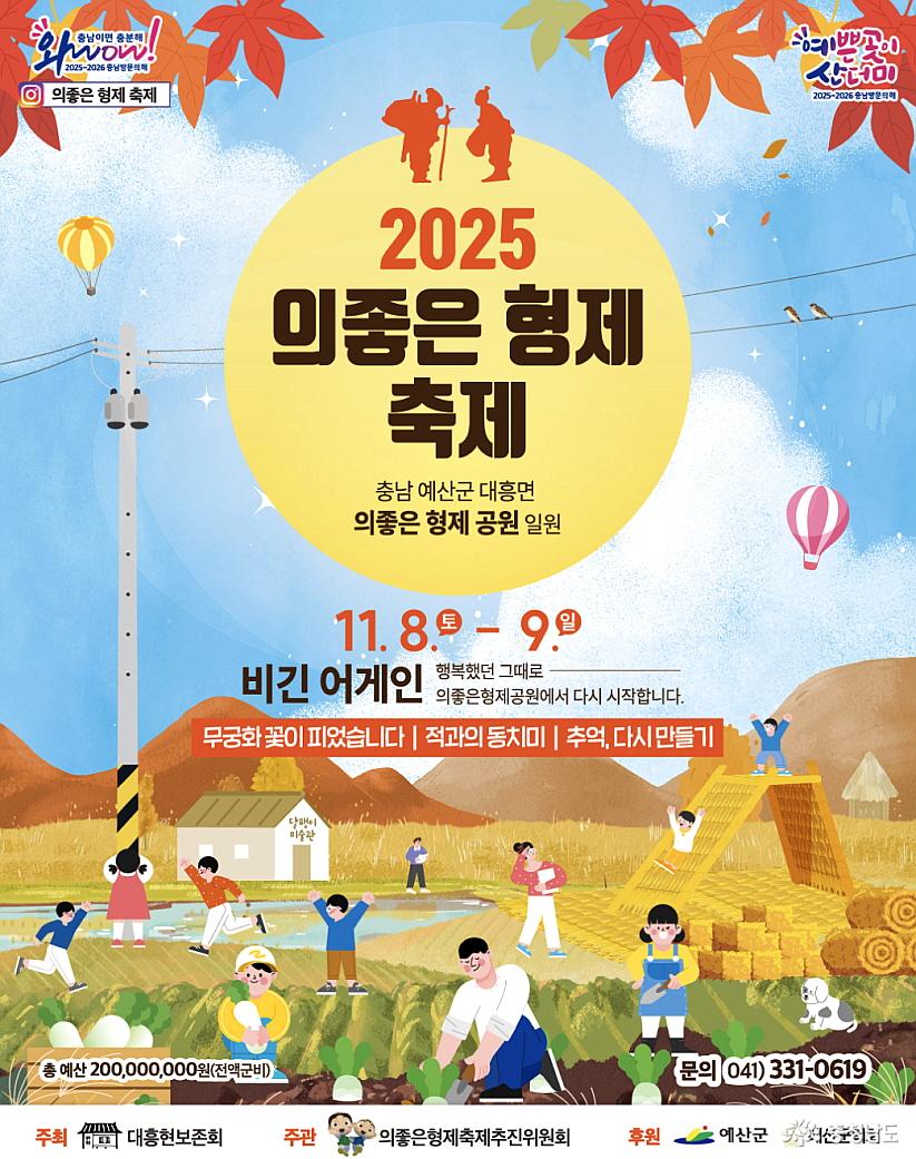 2025년 의좋은 형제 포스터