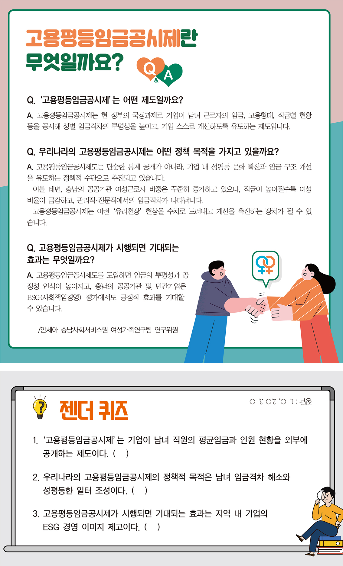 고용평등임금공시제란  무엇일까요?