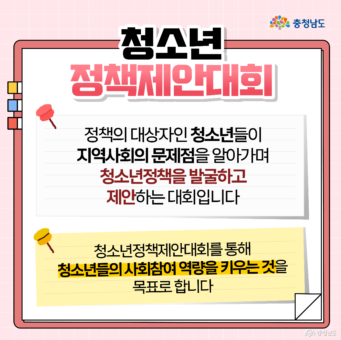 상단에는 “수상작 실제 정책 반영 사례”라는 제목이 있으며, 2023년과 2024년 우수사례가 나란히 표시되어 있습니다. ‘미디어 리터러시 사업’과 ‘AI 활용 교육’이 실제 도민참여예산제 사업으로 반영된 사례가 소개되어 있습니다. 오른쪽 아래에는 충청이가 한쪽 눈을 찡긋하며 “여러분의 제안이 실제 정책이 됩니다!”라고 말하는 듯한 포즈를 취하고 있습니다.