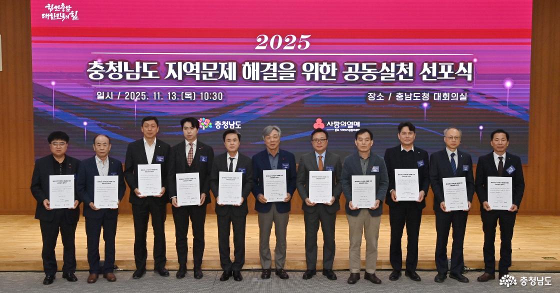 지역문제 해결 공동실천 선포식