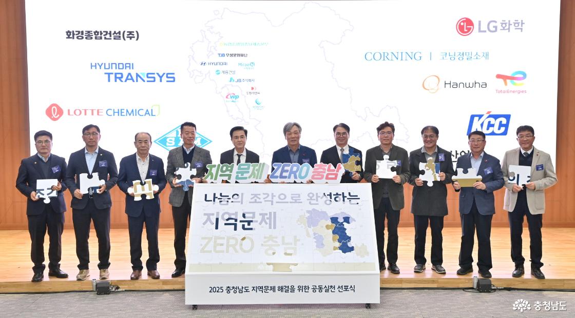 지역문제 해결 공동실천 선포식