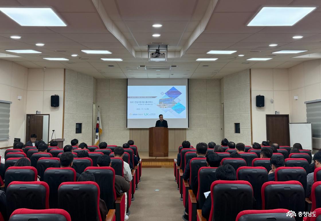 SOC 건설사업 원스톱서비스 설명회