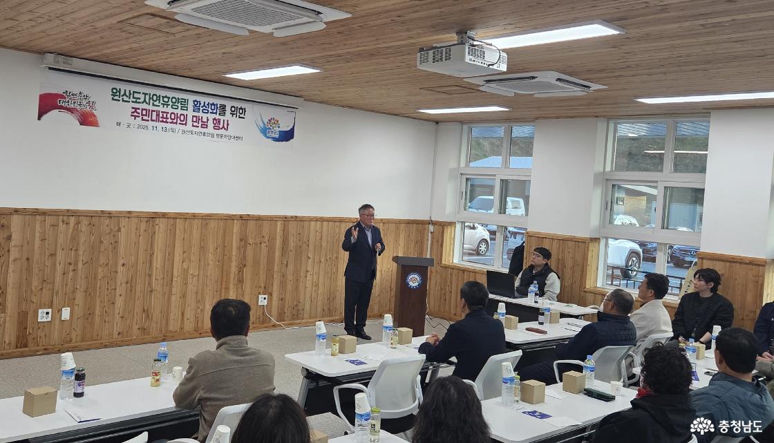 원산도자연휴양림 주민대표와의 만남