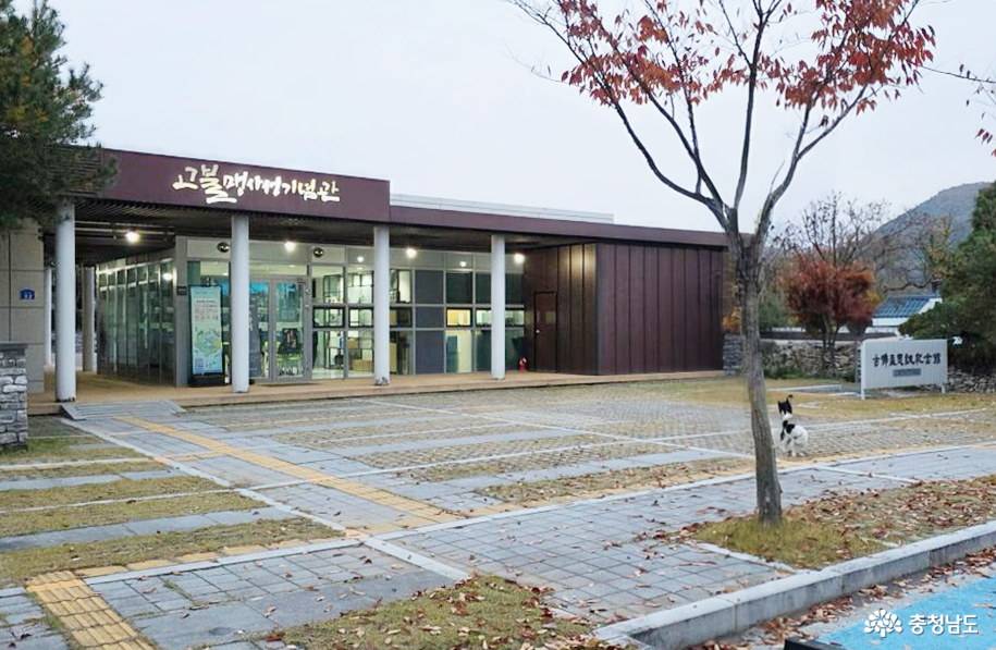 아산의 청백리, 고불 맹사성기념관 특별전-온양댁 신창맹씨