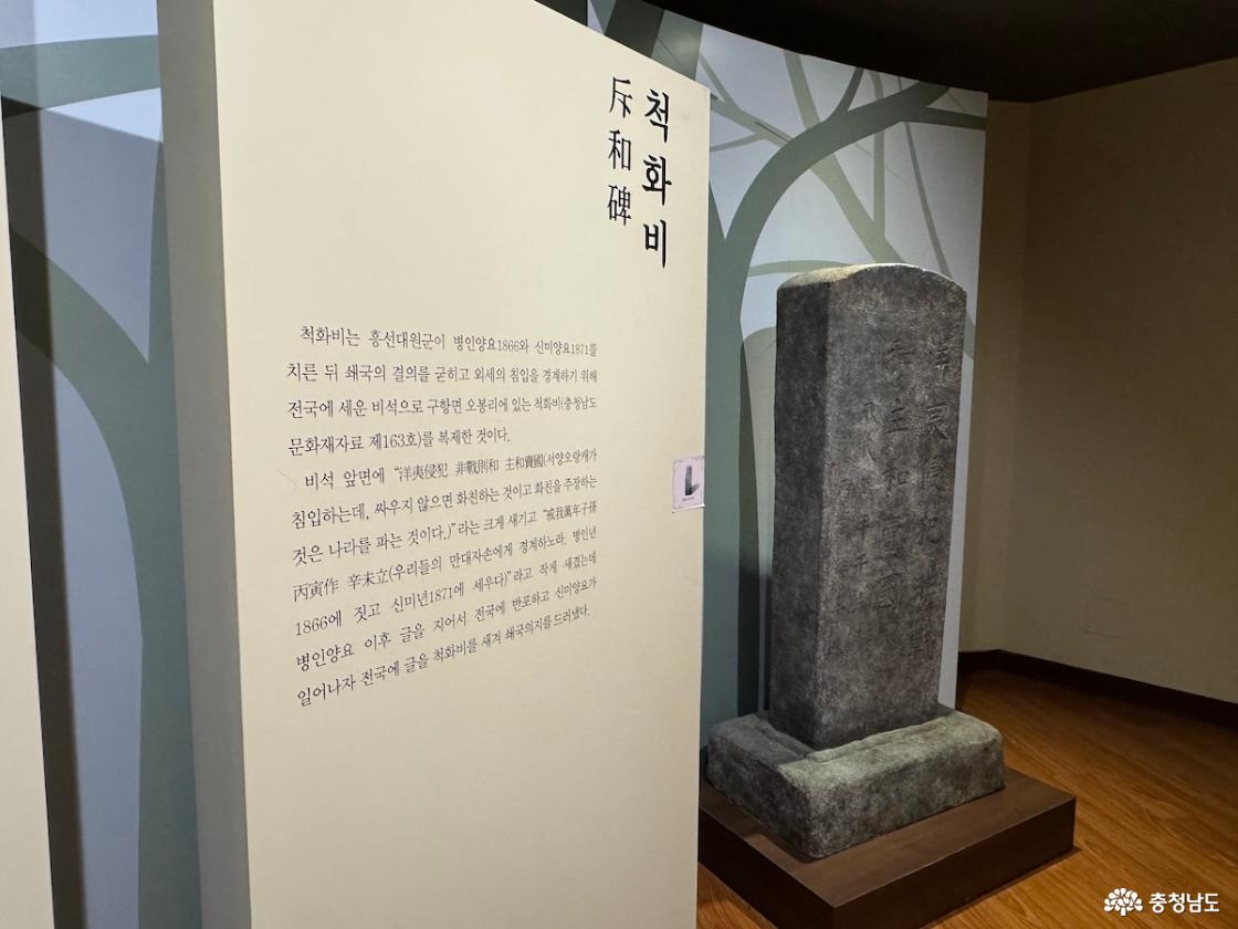 척화비