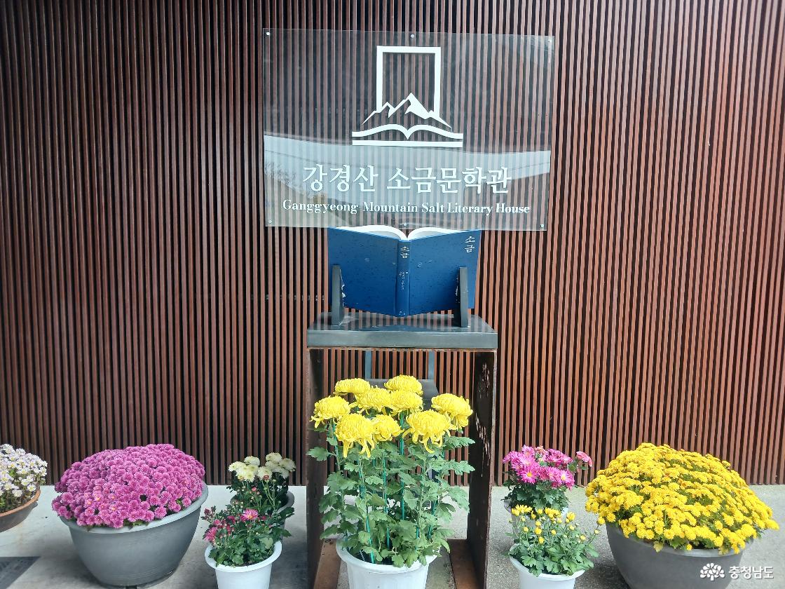 소금문학관 1