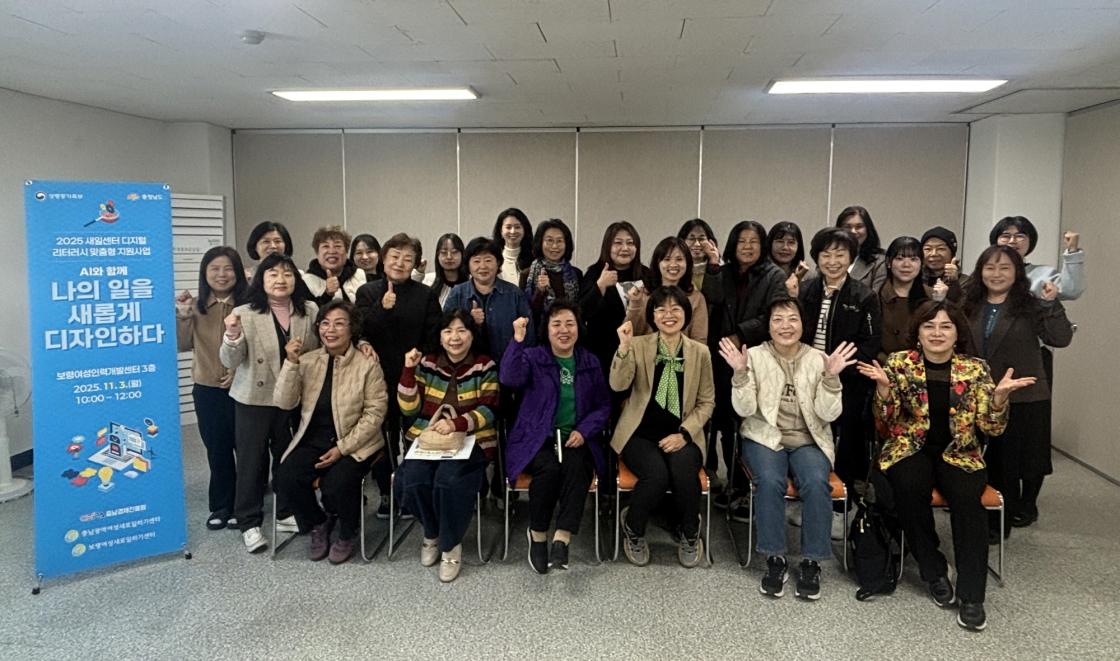 충남광역여성새로일하기센터, 보령 지역 여성 대상 ‘실무 중심 AI 역량 강화 교육’ 성료