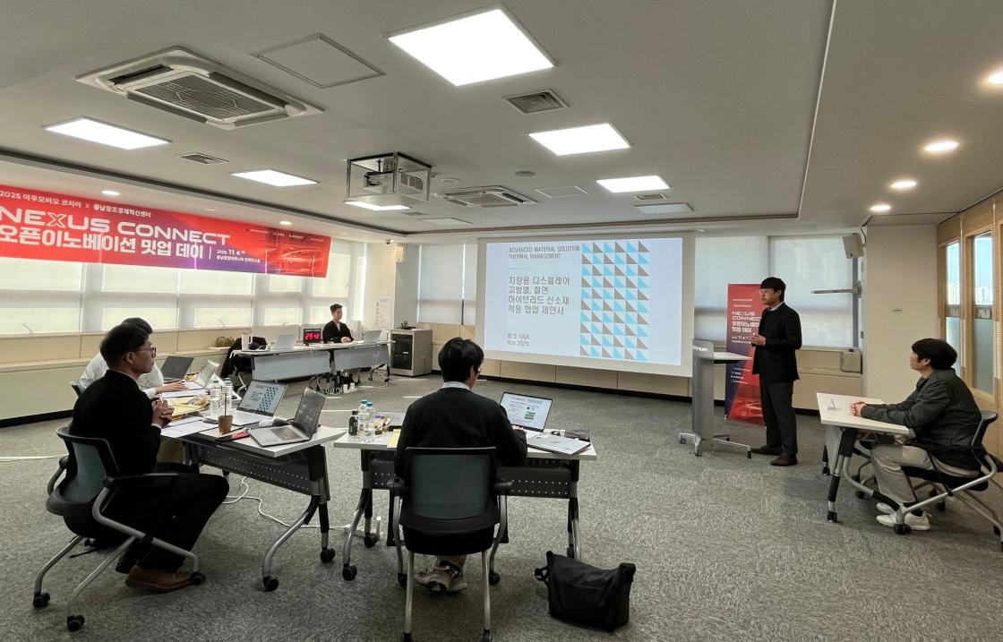 충남창조경제혁신센터 x 아우모비오코리아 Nexus Connect 오픈이노베이션 밋업데이’ 행사 성료