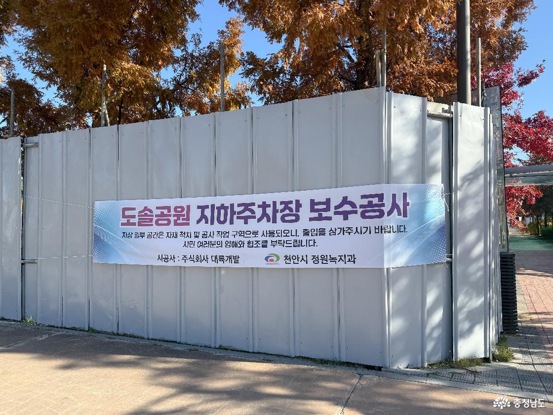 주차장 보수공사 안내 현수막
