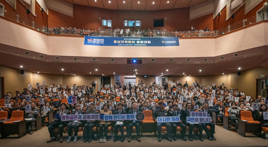 제22기 민주평통 충남지역회의 출범대회