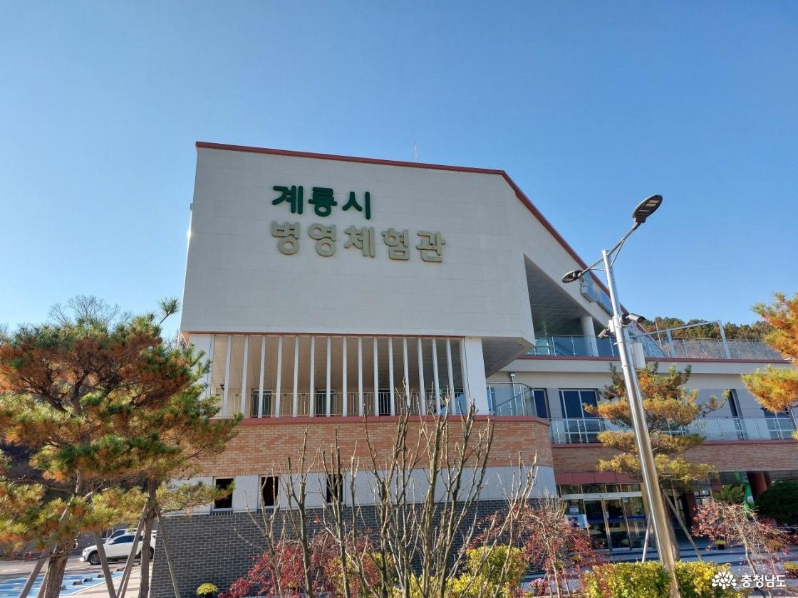 계룡 병영체험관