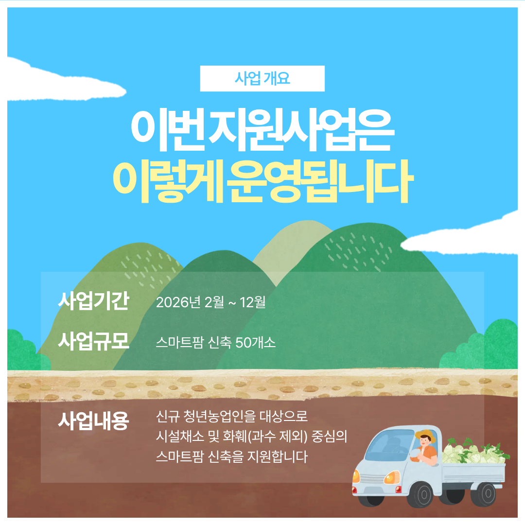 2026년 2월부터 12월까지 진행됩니다