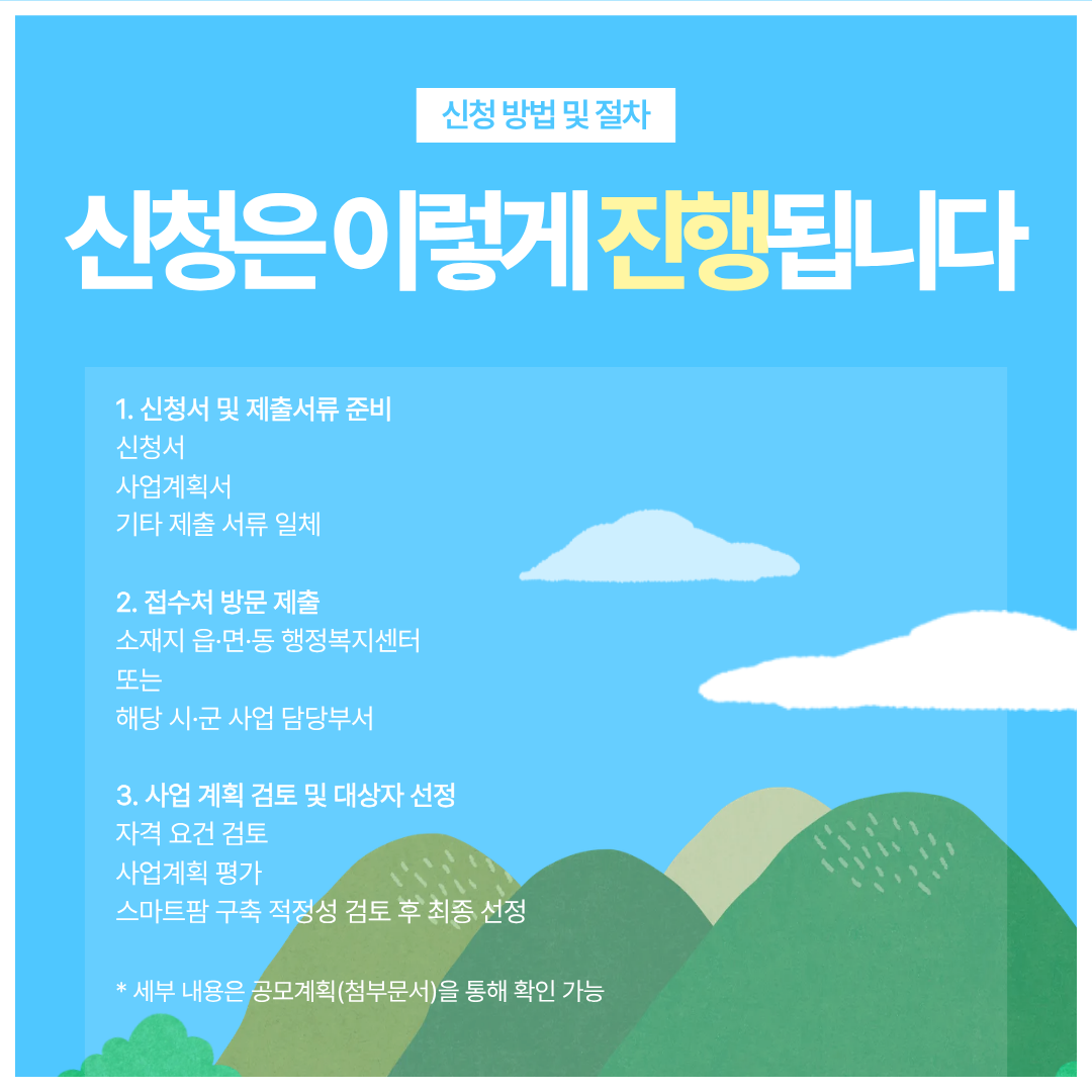 신청서 및 제출서류 준비가 필요해요