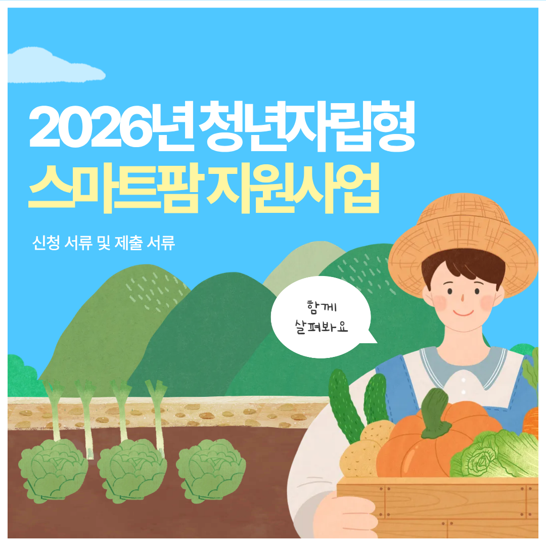 신청 서류 및 제출 서류 함께 살펴봅시다