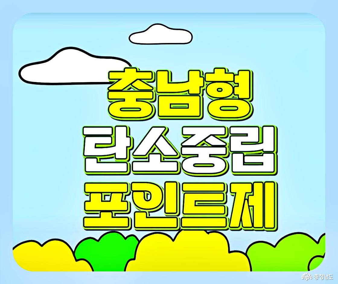 탄소중립 관련 사진