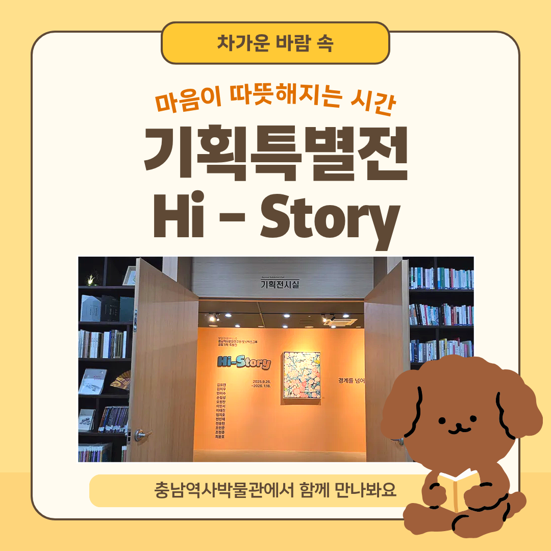 차가운 바람 속에서 만난 따뜻한 이야기