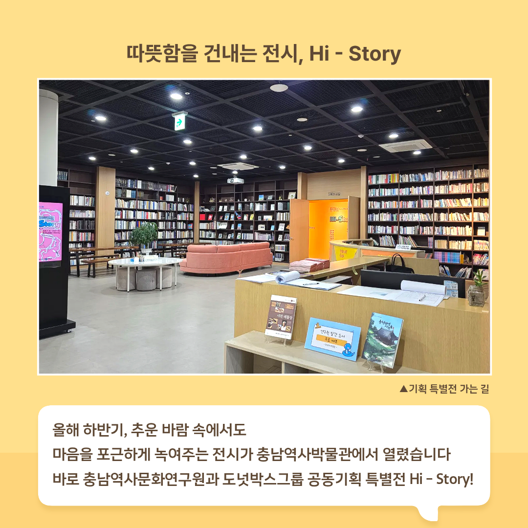 충남역사박물관 기획전시실에서 열린 발달장애 아티스트 특별전 「Hi_story」.
