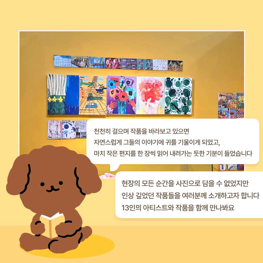 13인 아티스트의 작품 함께 살펴볼까요?