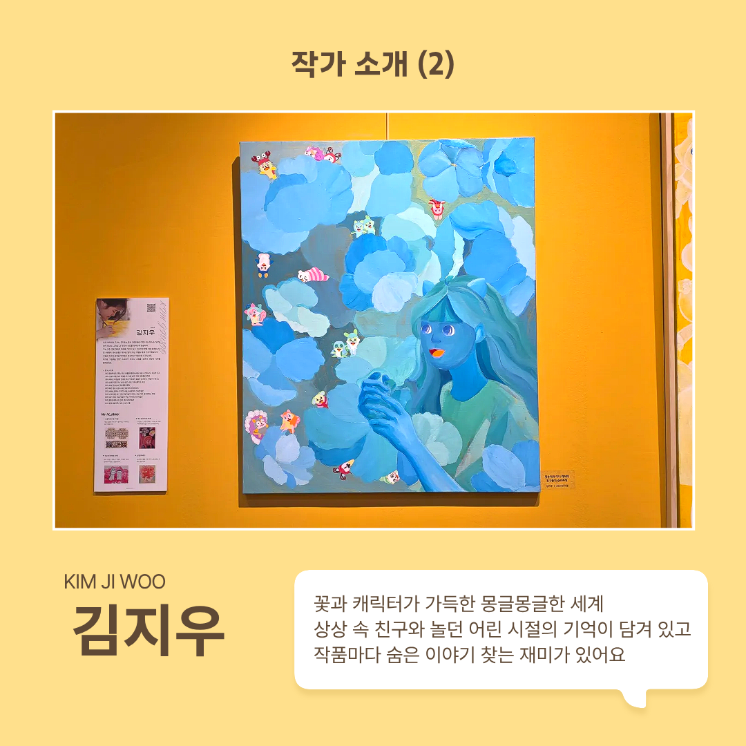 작가 김지우 소개합니다